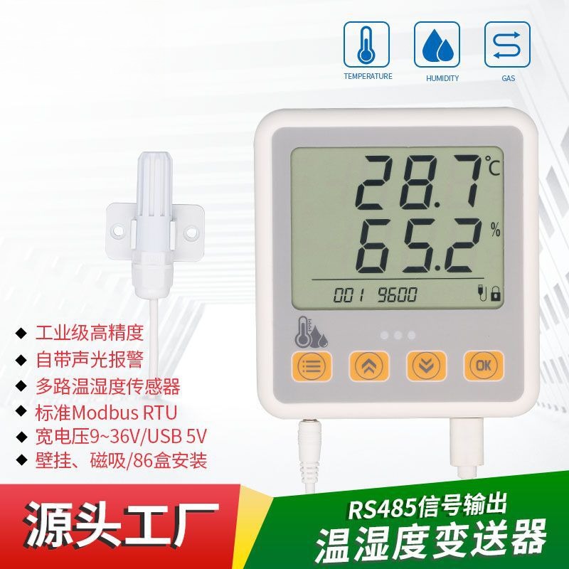 工业级壁挂温湿度变送器