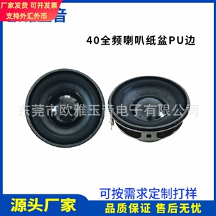 40MM圆形喇叭16芯纸盆PU边4欧8R3W多媒体蓝牙音响1.5寸小喇叭