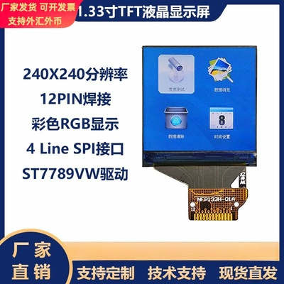 1.33寸TFTips彩色液晶ST7789VW驱动12pin焊接词典笔spi串口显示屏