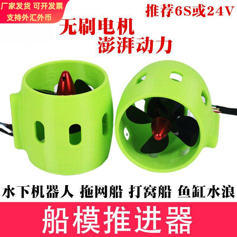 水下推进器遥控船模12-24V无刷水下机器人打窝船拉网船救援船电机图片