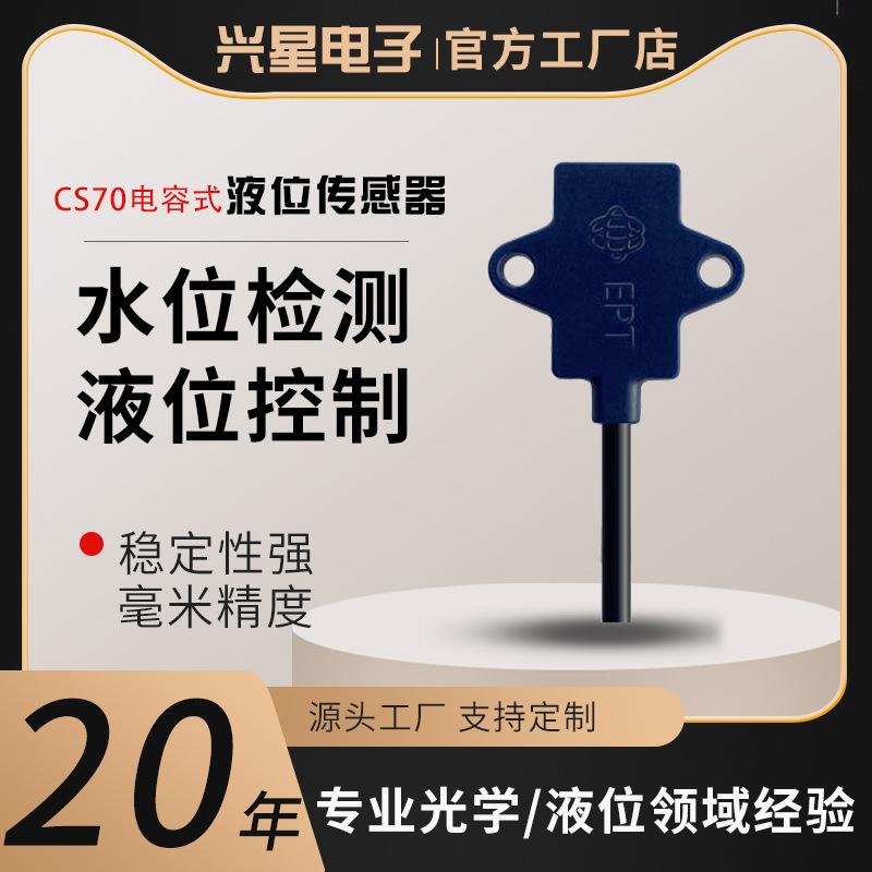 电容式液位传感器非接触式液位开关外贴式水位开关消毒液缺水提醒