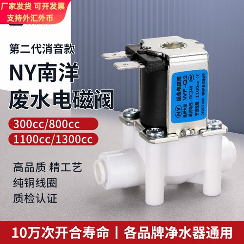 NY南洋废水电磁阀纯水机RO机净水器配件24V2分快插组合300-1300cc
