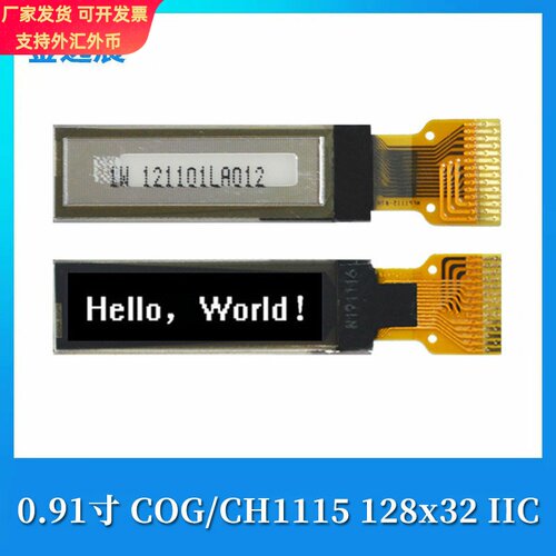 金逸晨0.91寸oled液晶显示屏幕12832裸屏ch1115小屏幕spiic焊接白