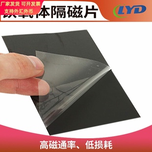 现货隔磁垫片 吸波垫片 雷达物位计吸波材料 铁氧体 隔磁材料