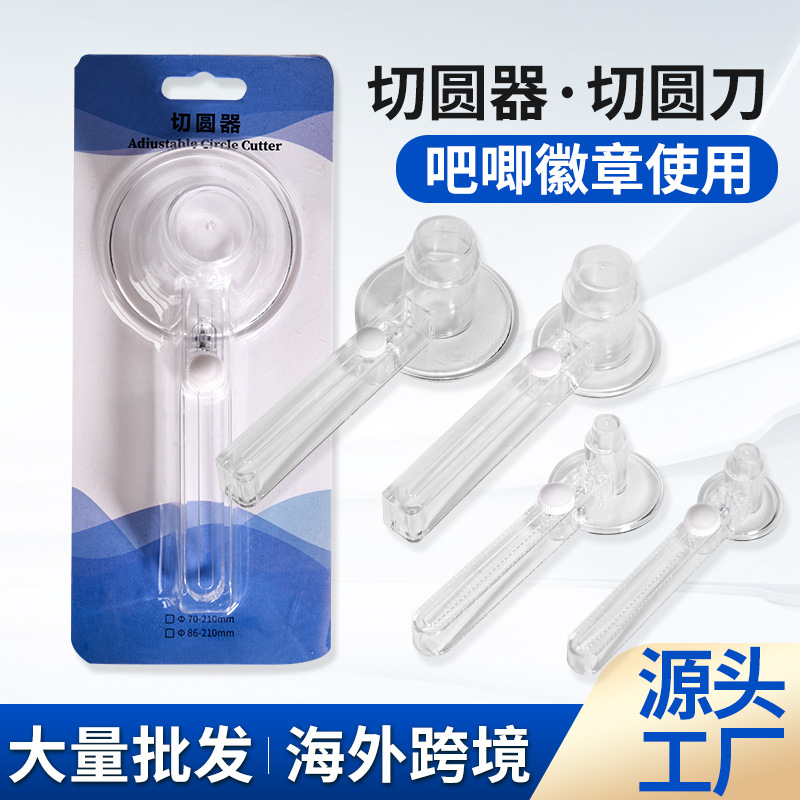 亚克力切圆器裁圆器徽章专用手动胸章切圆器吧唧徽章机器