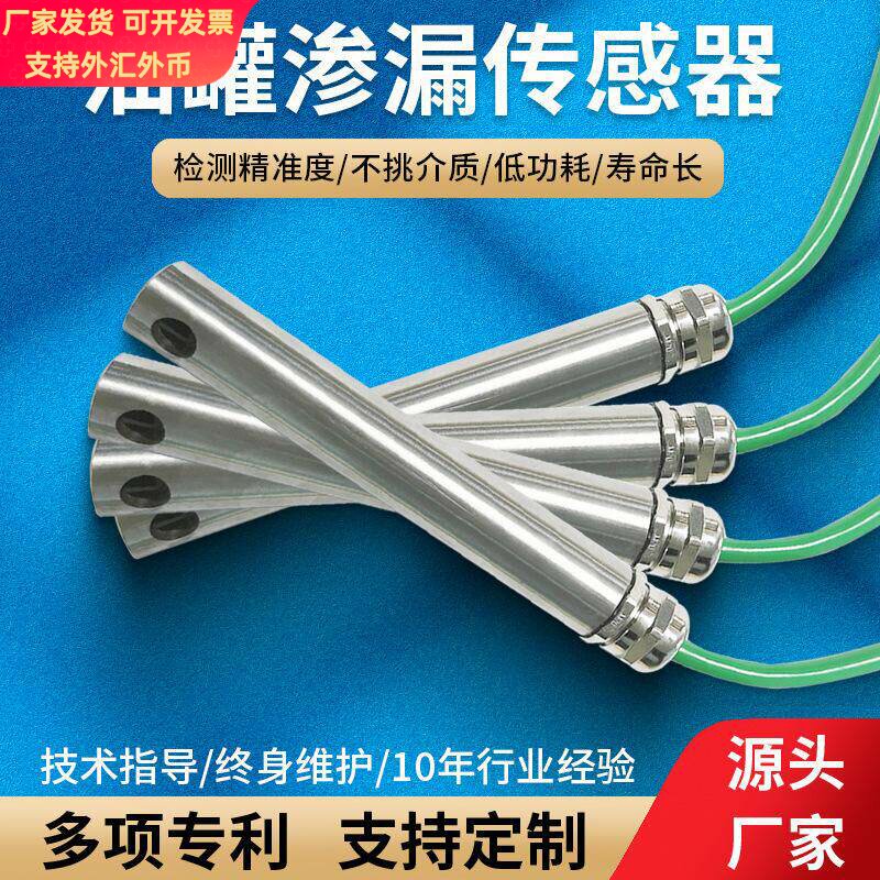 加油站渗漏双层油罐液位传感器投入式油箱油水分离检测开关防侧漏