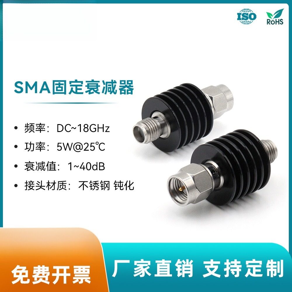 XINQY 1-40dB SMA射频衰减器 18G 信号衰减头 5W功率 同轴固定器