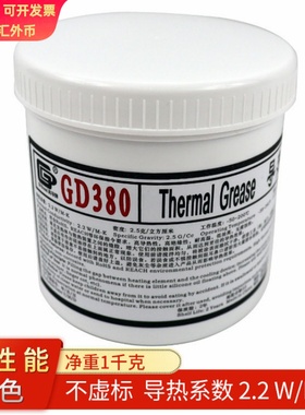 高导净重1千克公斤大罐桶装GD380灰色导热硅脂散热硅胶膏CN1000