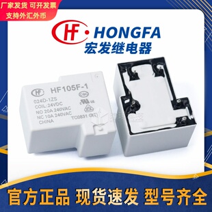 宏发继电器HF105F-1 JQX-105F-1 T90继电器5脚 30A40A功率继电器