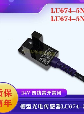 华怡丰L型U型传感器槽型光电开关LU674-5NA限位器替EE-SX674-WR
