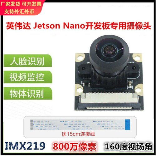 适用Jetson Nano英伟达头800万像素IMX219鱼眼160度广角模组