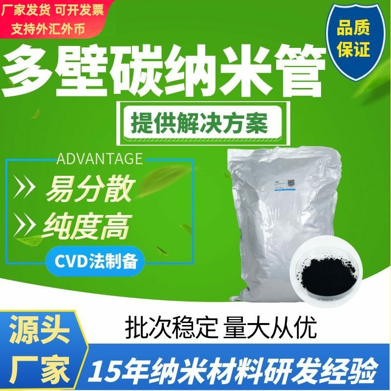 高导高纯大于99%导热易分散高纯纳米级多壁碳纳米管阵列管3-40nm