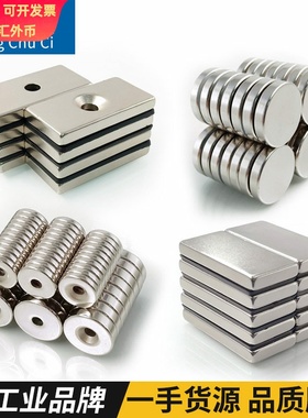 源头钕铁硼强磁N35-52圆形磁铁长方形磁铁片圆片吸铁石强磁铁