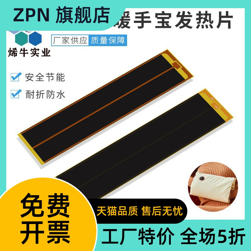 新款石墨烯暖手宝发热片USB暖手袋加热膜石墨烯恒温暖宝宝电热片