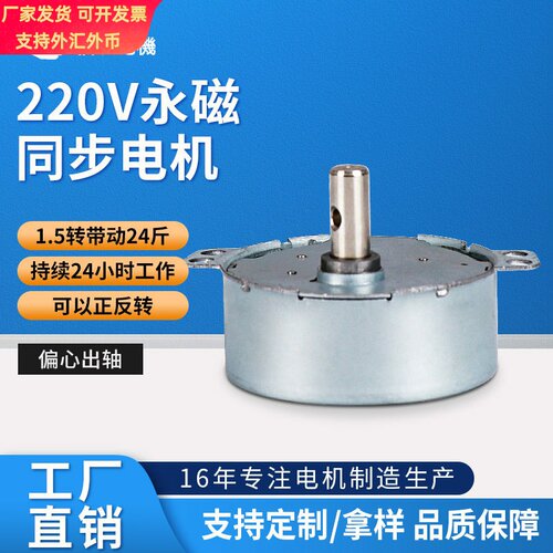 信达工厂49KTYZ同步电机马达220V不定向旋转低速减速微型电动机