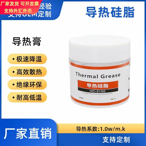 LED散热膏硅脂导热cpu显卡电脑