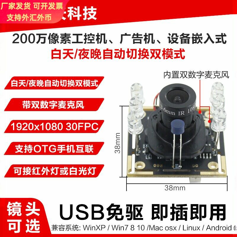 200万像素1080P头IRCUT白天夜晚自动切换电脑USB免驱30帧模组