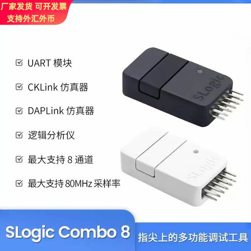 Sipeed SLogic Combo 8 逻辑分析仪串口 DAPLink CKLink 调试工具
