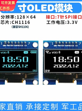 1.3寸OLED显示屏模块7针12864屏CH1116兼容SH1106接口SPI/IIC模组