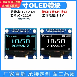 1.3寸OLED显示屏模块7针12864屏CH1116兼容SH1106接口SPI/IIC模组