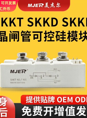 西门康晶闸管可控硅模块SKKT106 SKKT330 SKKH162整流模块SKKD100
