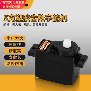5g舵机地平线1:24模型车伟力k969无人机舵机智能开关5克微型舵机