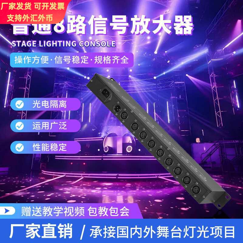 8路经济型DMX信号放大器舞台灯光信号分配器控台信号分配扩展器