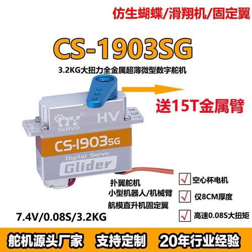 CS-1903SG全金属9g模型扑翼滑翔机仿生蝴蝶固定翼高速数字舵机