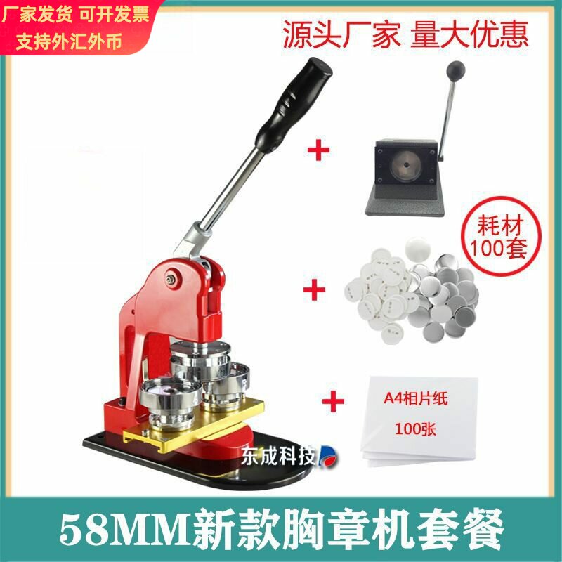 58MM胸章机 DIY徽章机 手动压卡机胸牌校徽制作设备 多尺寸套餐