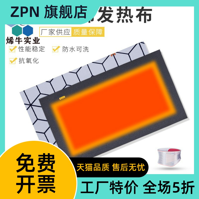 5v柔性发热膜石墨烯发热布服装加热片暖手宝USB电热片护腰护膝