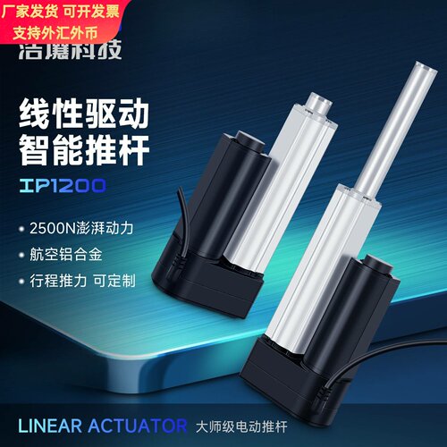直流电动推杆伸缩杆 工业级大推力直流往复电机直线升降杆 IP1200
