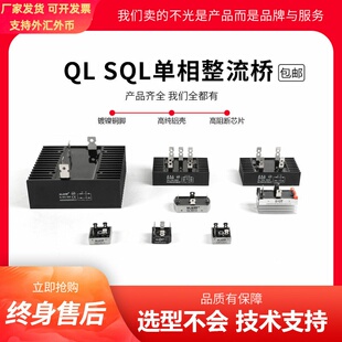 桥堆式整流器整流桥模块QL60A100A5010 SQL60A150A200A散热一体