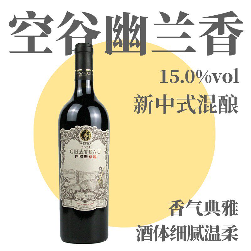 【二级名庄】宁夏贺兰山东麓巴格斯意境赤霞珠西拉干红葡萄酒包邮