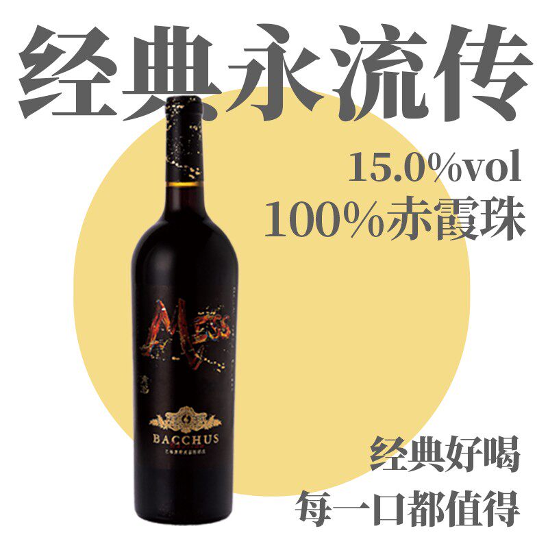 【二级名庄】宁夏贺兰山东麓巴格斯酒庄相念赤霞珠干红葡萄酒包邮