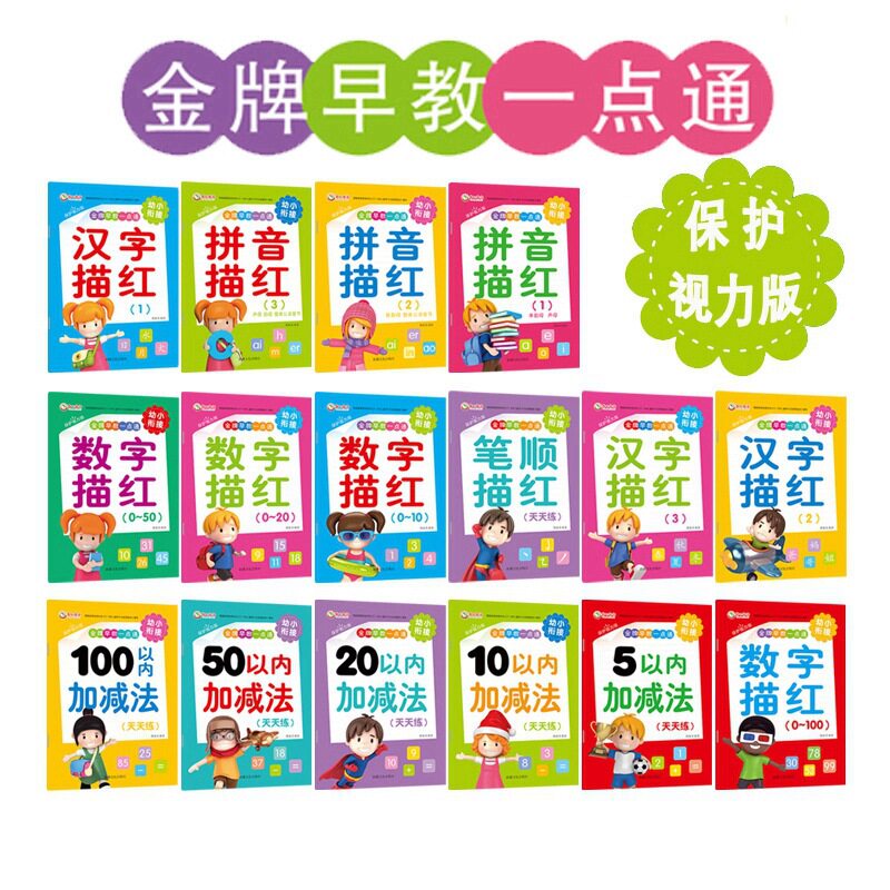 幼小衔接 儿童汉字拼音练习写字本认写字母描红本