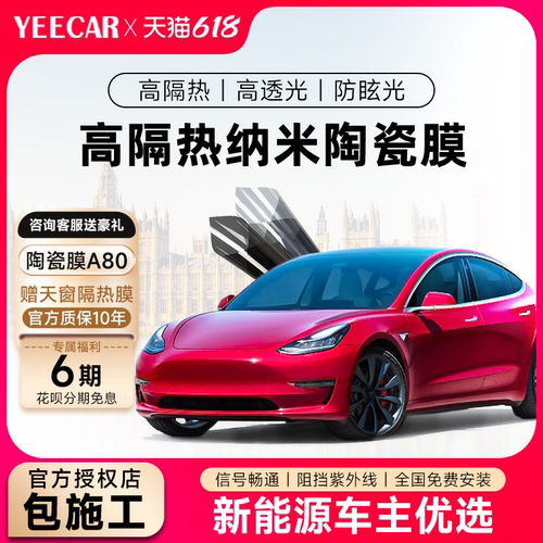英国YEECAR汽车隔热膜A系列