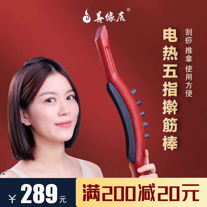 砭石电热擀筋棒杵刮痧刀拨筋按摩仪全身家用能量石揉腹阳仪
