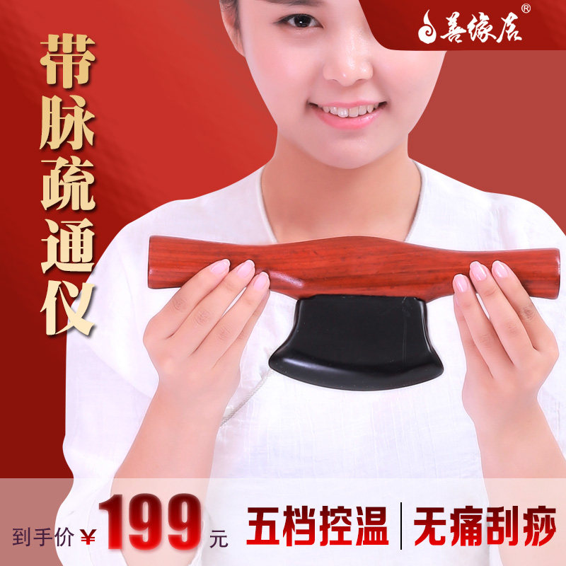 善缘居砭石刮痧刀电热刮痧板温灸器刮痧仪器能量石热敷温灸