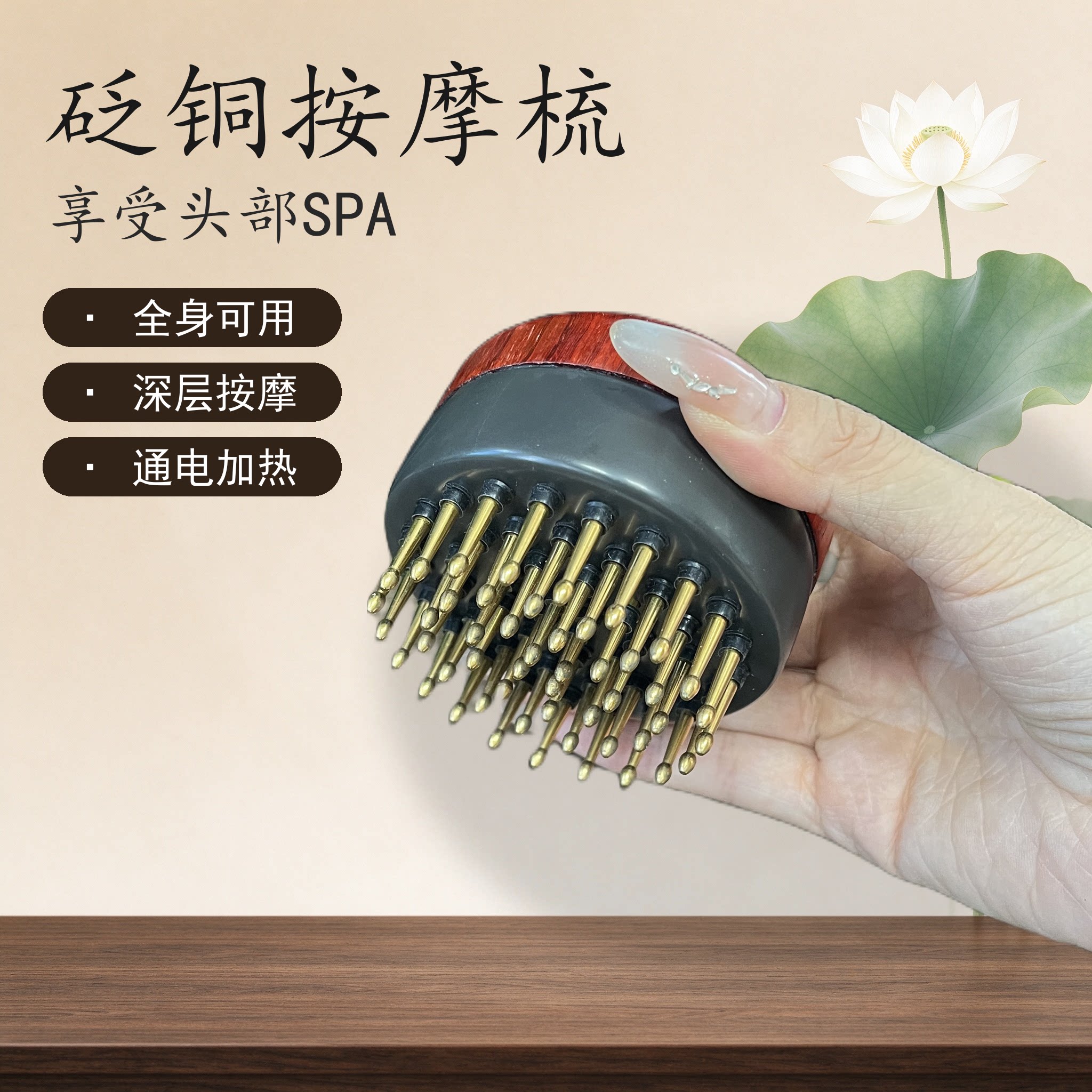 善缘居砭铜按摩梳全身深层按摩通电加热头部SPA按摩器