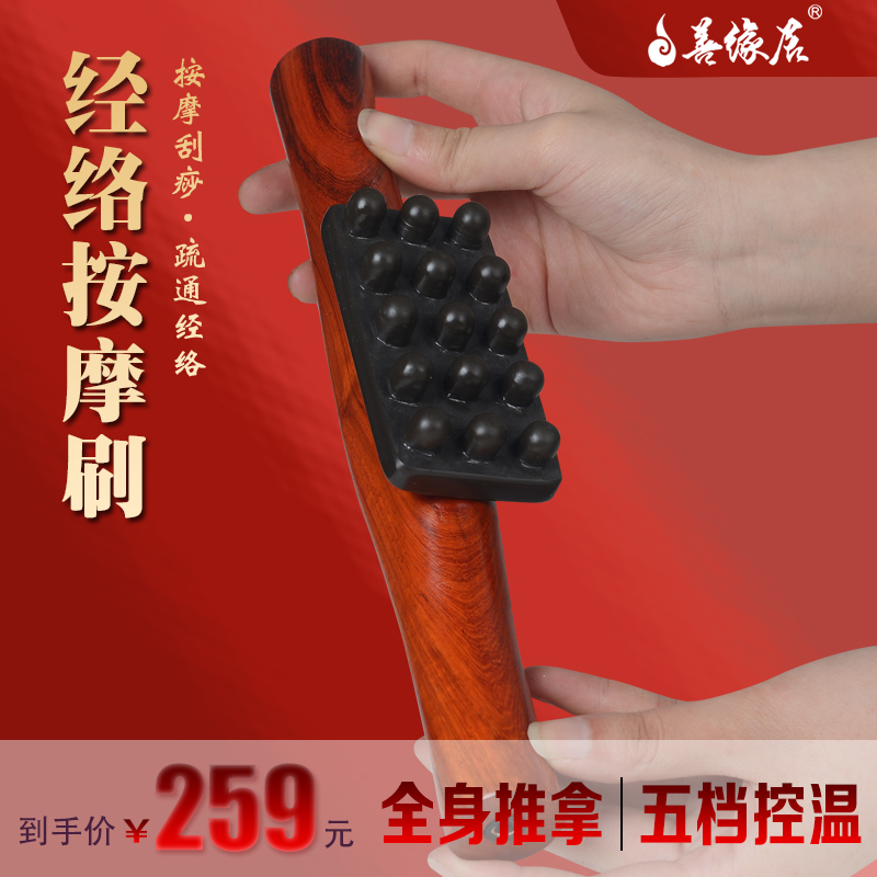 善缘居砭石温灸仪电热经络刷仪刮痧器颈椎按摩器腹阳刷按摩龟
