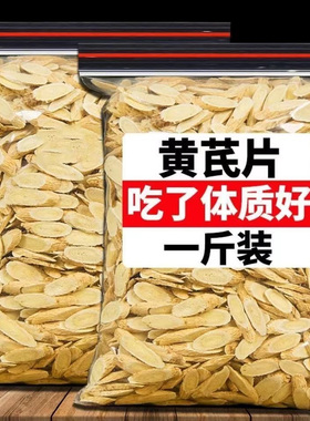 正宗黄芪片甘肃岷县野生黄芪片500g正品中药材特级泡水罐装含罐