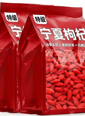 正宗宁夏枸杞子500g特级红枸杞泡茶免洗天然优选枸杞泡水罐装含罐