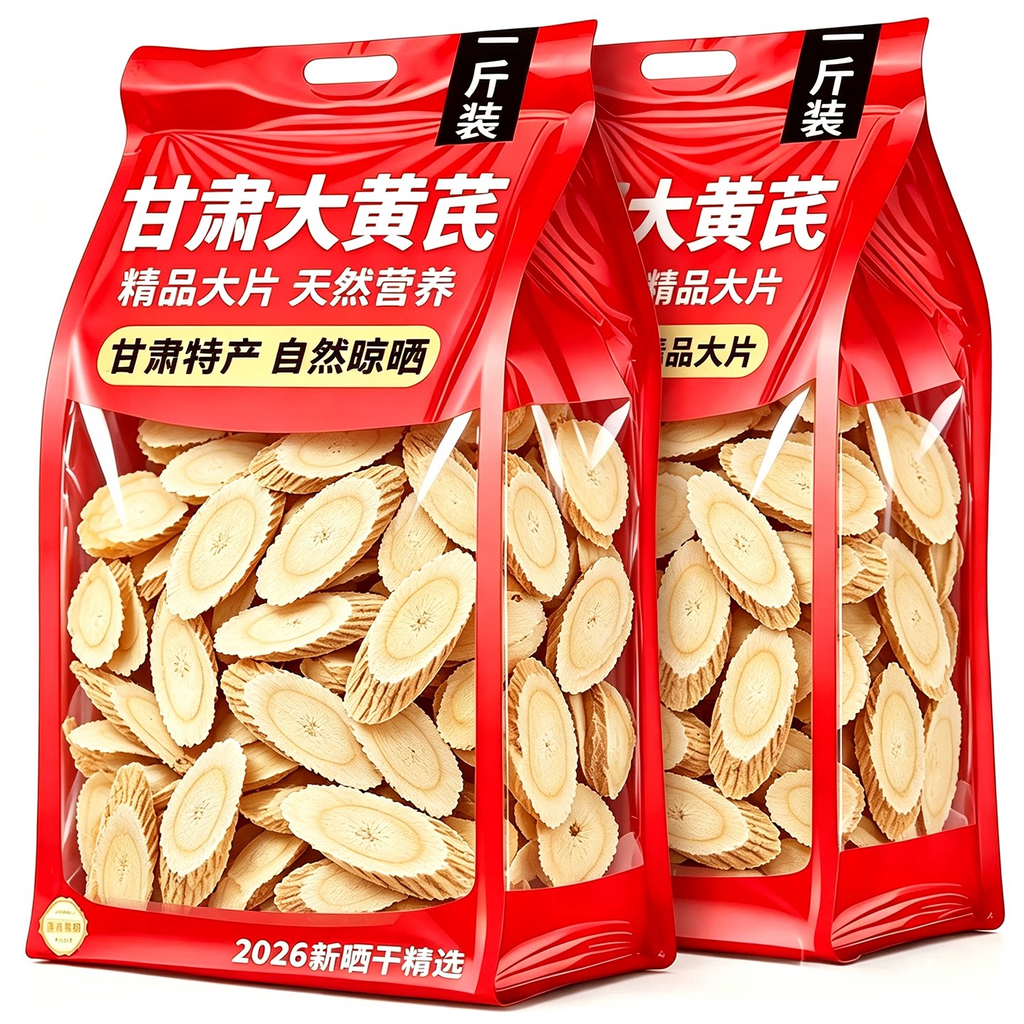 甘肃岷县特级黄芪片泡茶煲汤