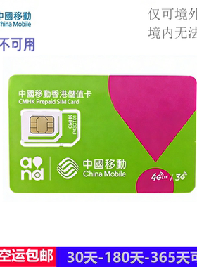 香港电话卡外贸旅游卡 号码180天/365天18GB 香港流量上网卡