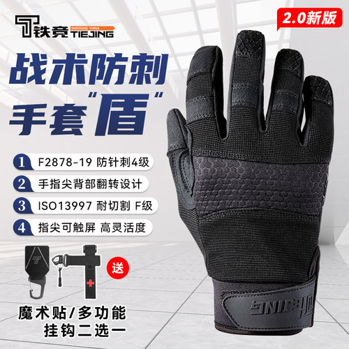 铁竞“盾”2.0防刺战术手套黑色