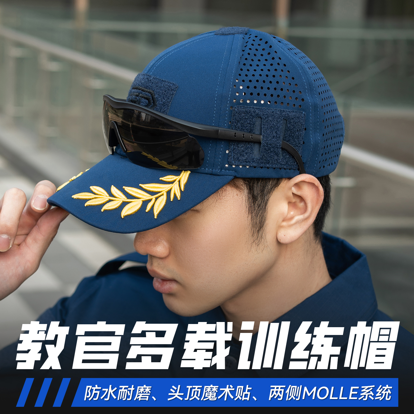 ESD教官帽可挂载眼镜手电战术帽