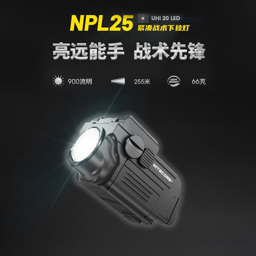 奈特科尔NPL25LED高亮木仓灯