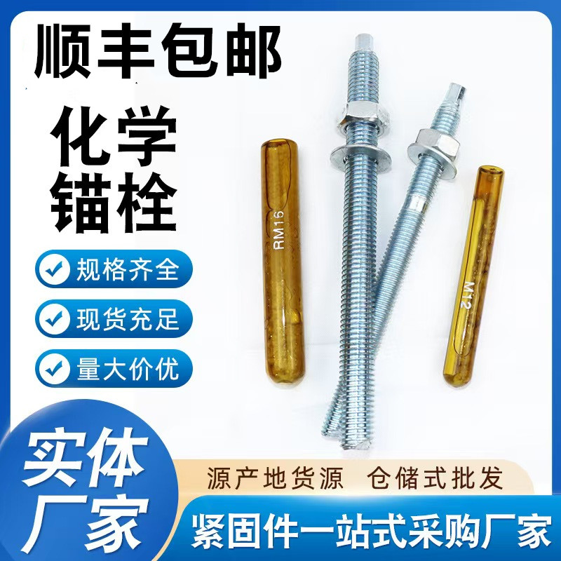 化学螺栓高强度倒锥形化学锚栓膨胀螺丝8.8级M12M16M18M20M24M30