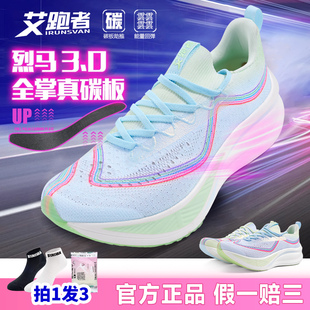 女透氣體測(cè)鞋 艾跑者列馬3.0全掌碳板跑鞋 超臨界跑步鞋 運(yùn)動(dòng)鞋 男款