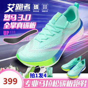 輕便全掌碳板鞋 艾跑者烈馬減震跑鞋 超臨界跑步鞋 網(wǎng)面透氣運動鞋 男